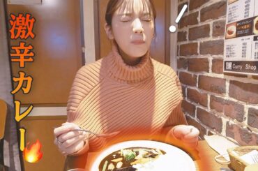 【激辛】カレー好きの貴島明日香を震えさせる渋谷の旨辛カレー