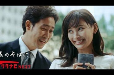 大泉洋先輩＆大政絢後輩、第1～3話／リクナビNEXT CM1