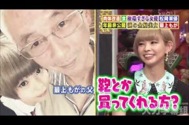 【1周回って知らない話】【最上もが】【松闘業優】【亀井意子】肉体改適食極端すぎる女優松岡業優禁断症状が出る生活   19