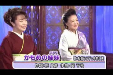 愛のデュオ 松前ひろ子＆中村仁美 かもめの姉妹（ふたり） 2020年4月15日 徳間ジャパン