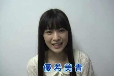 【優希美青】モバイルサイト開始しますっ！