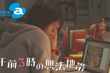 第1話 (本田翼×オダギリジョー) 勤め始めて1ヶ月・・・もう限界!!辞めたいよ～ 『午前3時の無法地帯』Pデザインの濃すぎる人々