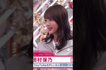 【田村保乃】別にリンボー三姉妹にはなりたいと思わない保乃たんが登録しているYouTubeのチャンネルを小生も登録したいと思ったんだなん :)【櫻坂46】