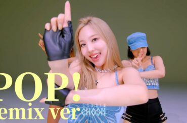 TWICE ナヨンPOP!(ポップ) performance remix