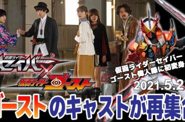 ＴＴＦＣオリジナル「仮面ライダーセイバー×ゴースト」5月23日（日）10:00～配信開始！！