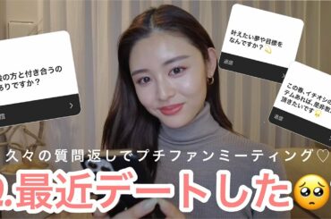 【質問返し】最近のすきぴについて色々聞かれました🤣笑バレンタインも近いので恋話多め💓🍫