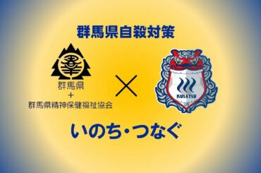 群馬県自殺予防啓発動画　いのち・つなぐ「第３回　いつもと違うと感じたら声をかけよう」｜健康福祉｜こころの健康センター｜群馬県