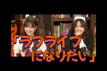 スクールアイドルが好きすぎる中村麗乃【乃木坂46】