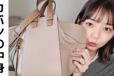 【初公開】江野沢愛美、カバンの中身を大公開します！-What’s in my bag-