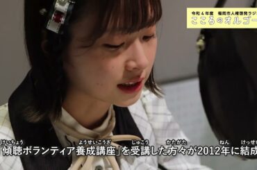 令和４年度「こころのオルゴール」ナレーター朗読動画①「生きた声」が心を開く（高齢者）／松岡はな（HKT48）