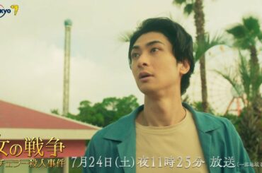 サタドラ「女の戦争～バチェラー殺人事件～」4話 | テレビ東京