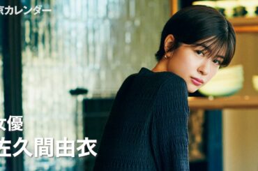 【裏カレ】佐久間由衣が高級ハンバーガーを豪快にかぶりついた！