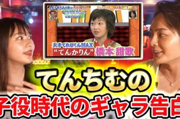 【青汁王子×てんちむ対談】てんちむの天才てれびくん(てんかりん)時代のギャラ事情を告白！実は●万円しかもらっていなかった!?【三崎優太】【切り抜き】