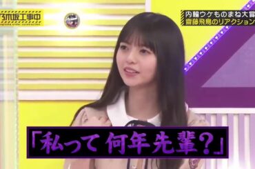 【乃木坂46】山下美月VS齋藤飛鳥