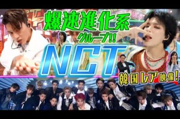 【中毒者続出】弘中アナもドハマり！圧倒的ビジュアル軍団『NCT』特集✨常に進化する魔性の魅力に迫る！人気曲『Hot Sause』『Sticker』2曲の超貴重パフォーマンス映像も大公開！