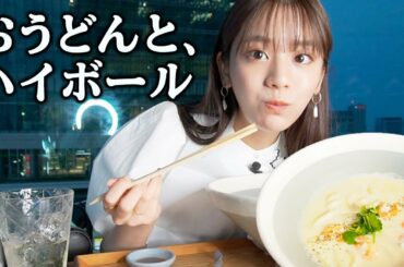 ハイボールとおうどんで優勝した夜【つるとんたん】