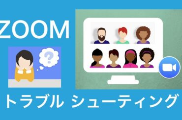 ZOOM トラブル シューティング 共有したYouTube動画の音が聞こえない！