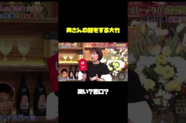 さまぁ〜ず大竹が嫁の話をするとダウンタウン #shorts