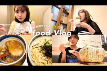 【密着】20歳になった私のリアルすぎる食生活🍜ひたすらゆっくり食べ物を胃に入れる女の日常vlog