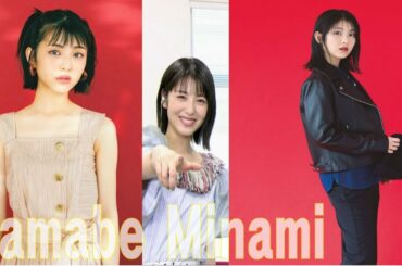 #はまべみなみ #浜辺美波 #HamabeMinami