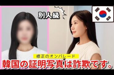 韓国の激盛れ証明写真が凄すぎた【韓国旅行】