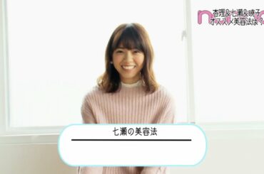 ノンノ１月号　岡本杏理・久慈暁子・西野七瀬の美容法を公開！