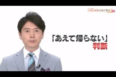 「“あえて帰らない”判断も」民放NHK6局防災プロジェクト　#いのちともに守る【TBS井上貴博アナ】