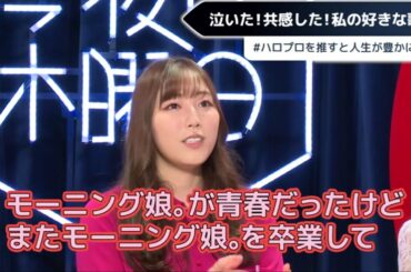 譜久村聖が大好きなあの曲を解説