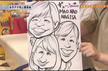 林アナが「私の地図帳」に初参加！②【女子アナ向上委員会】