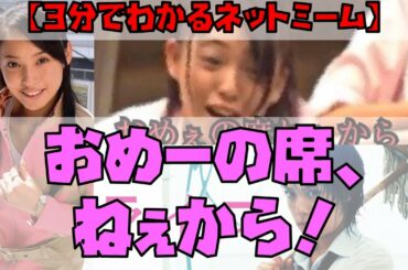 【3分でわかるネットミーム】「おめーの席、ねぇから！」（ライフ／末永遥／轟轟戦隊ボウケンジャー）【特撮解説】