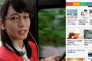 吉岡里帆、メガネ姿で“バス通勤”　寝起きシーンも「SmartNews」新CMが公開