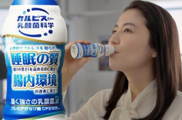 「届く強さの乳酸菌」W CM 「寝たはずなのに」編 30秒 長澤まさみ