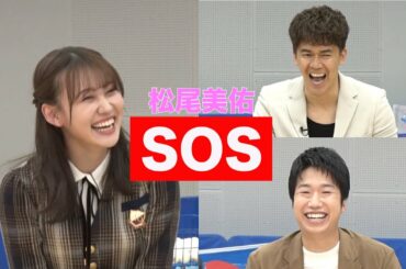 現役アイドル・乃木坂46の松尾美佑がSOS？！テレ東卓球塾 6月12日（日）夜11時30分
