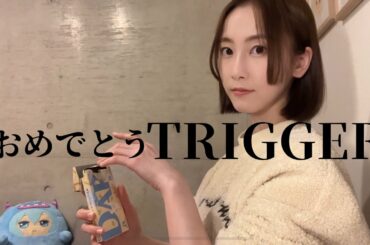 【アイナナ】 TRIGGERが公式アンバサダーに就任だと！？【松井玲奈】