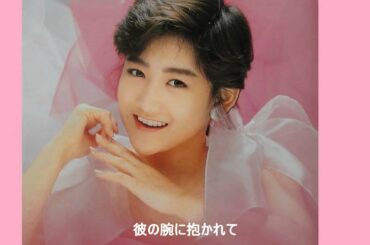 花のイマージュ　岡田有希子　スライドショー　歌詞付き