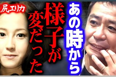 【中山秀征】目がまず合わない。沢尻エリカはあの日の前日既に様子がおかしかった【質問ゼメナール ひろゆき切り抜き 2ちゃんねる 思考 hiroyuki  暴露  芸能人 お笑い】