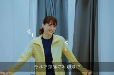 綾瀬はるかのサステナモード ”さあ、あなたもJOINにJOIN！”（ショートバージョン）