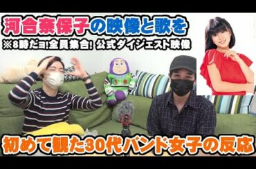 河合奈保子のダイジェスト映像初めて見た30代女子の反応がこちら【Room3の見れるラジオ】　　　　（スマイル・フォー・ミー　けんかをやめて　エスカレーション　唇のプライバシー　etc...）