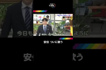 🐣🐣🐣🤍7時のうた ！今日もいい日に＼ついに安住が歌ってくれた🎤／もっと声出していこうぜ🐥🤍thetime_tbs 🤍thetime切り抜き 🤍安住紳一郎 🤍江藤愛  🤍松田里奈