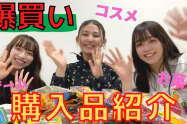 【爆買い】渋谷で大量購入したのでご紹介します！