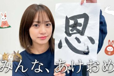 【あけおめ！】今年の抱負を書き初めしたよ！2023年もよろしくお願いいたします！