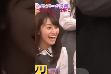 若月佑美さん！仕事ですよ！