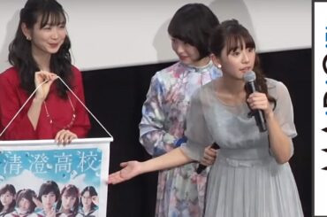 まるで通版番組？浅川梨奈、舞台あいさつで映画グッズを猛アピール　映画「咲-Saki-」公開記念舞台あいさつ2