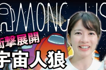 【Among Us】#1 宇宙人狼でニヤニヤが止まりませんwww 【アマングアス/Switch版】