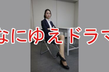 報ステ降板「小川彩佳アナ」の米倉ドラマ出演に込められた“テレ朝のメッセージ”