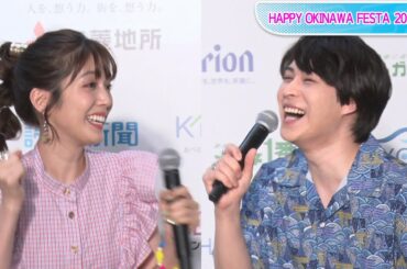 仮面ライダーコンビ・松田るか＆西銘駿、具志堅用高のヒントで沖縄クイズに挑戦！　「HAPPY OKINAWA FESTA 2022」