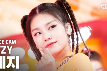 [페이스캠4K] 있지 예지 'ICY' (ITZY YEJI FaceCam)│@SBS Inkigayo_2019.8.4