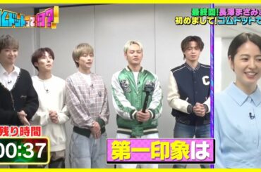 【コムドットって何】長澤まさみの推しメンが決定!?【コムドット】【コムドット推し】