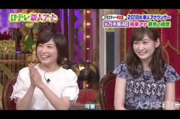 【1周回って知らない話 】 年新人アナウンサー指原VSミス慶悪ファDス岩田アナ【豊田順子アナ】【市来玲奈アナ】【岩図給里奈ァナ】  3