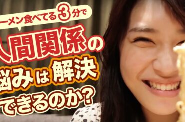 【３分で学ぶ！『嫌われる勇気』】ラーメンDEビジネス名著 ⑦【日本発！世界で500万部の名著】